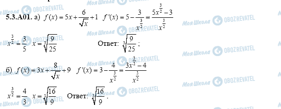 ГДЗ Алгебра 11 класс страница 5.3.A01