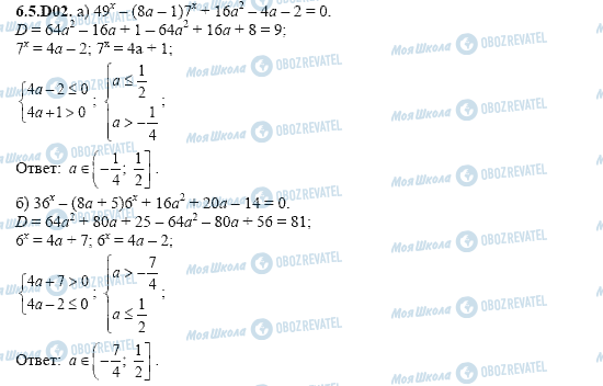 ГДЗ Алгебра 11 клас сторінка 6.5.D02