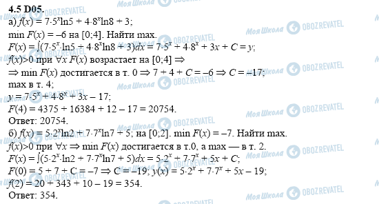 ГДЗ Алгебра 11 клас сторінка 4.5.D05