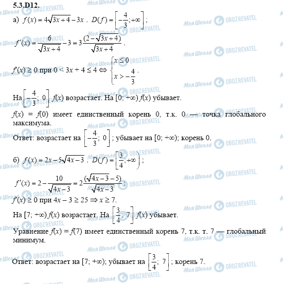 ГДЗ Алгебра 11 класс страница 5.3.D12