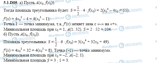 ГДЗ Алгебра 11 класс страница 5.1.D09