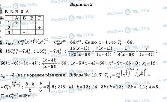 ГДЗ Алгебра 11 класс страница 6. Варіант 2