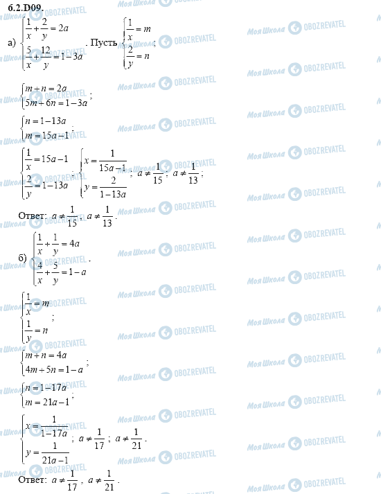 ГДЗ Алгебра 11 класс страница 6.2.D09