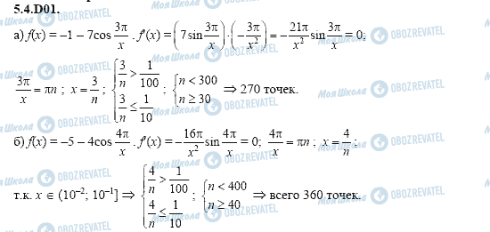 ГДЗ Алгебра 11 класс страница 5.4.D01