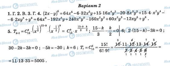 ГДЗ Алгебра 11 класс страница 18. Варіант 2