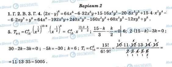 ГДЗ Алгебра 11 клас сторінка 18. Варіант 2