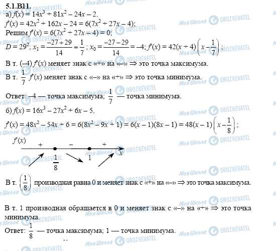 ГДЗ Алгебра 11 клас сторінка 5.1.B11