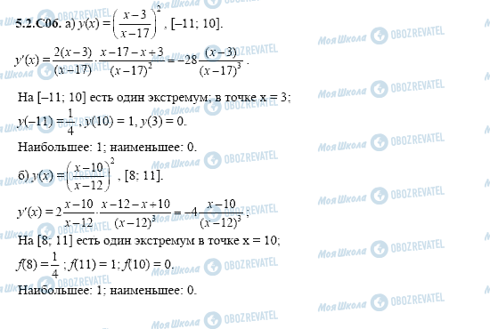 ГДЗ Алгебра 11 клас сторінка 5.2.C06