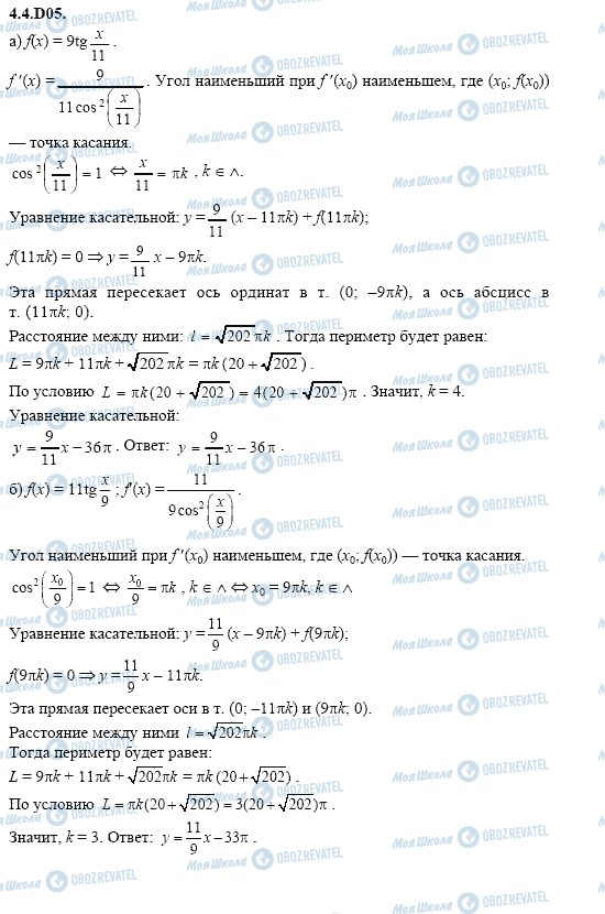 ГДЗ Алгебра 11 клас сторінка 4.4.D05