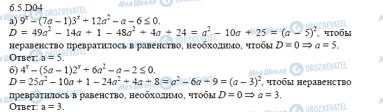 ГДЗ Алгебра 11 клас сторінка 6.5.D04