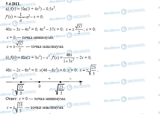 ГДЗ Алгебра 11 класс страница 5.6.D11