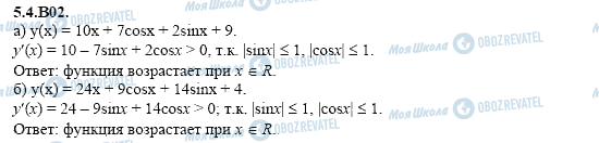 ГДЗ Алгебра 11 клас сторінка 5.4.B02