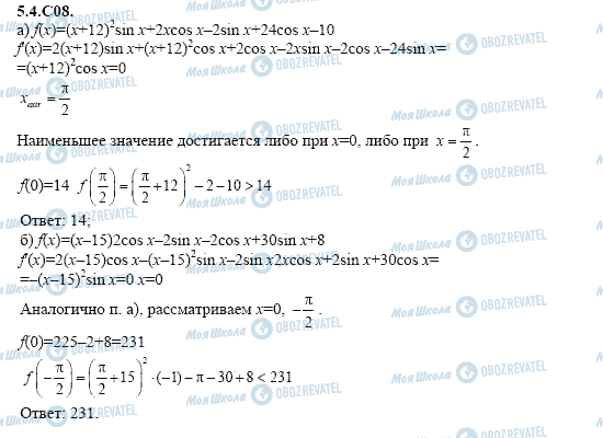 ГДЗ Алгебра 11 клас сторінка 5.4.C08