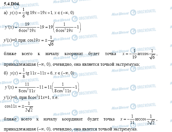 ГДЗ Алгебра 11 клас сторінка 5.4.D04