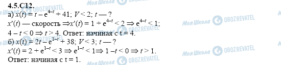 ГДЗ Алгебра 11 класс страница 4.5.C12