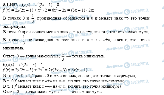 ГДЗ Алгебра 11 клас сторінка 5.1.B07