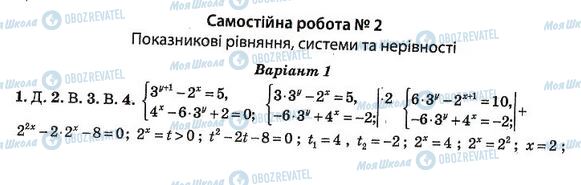 ГДЗ Алгебра 11 клас сторінка 2. Варіант 1(1)