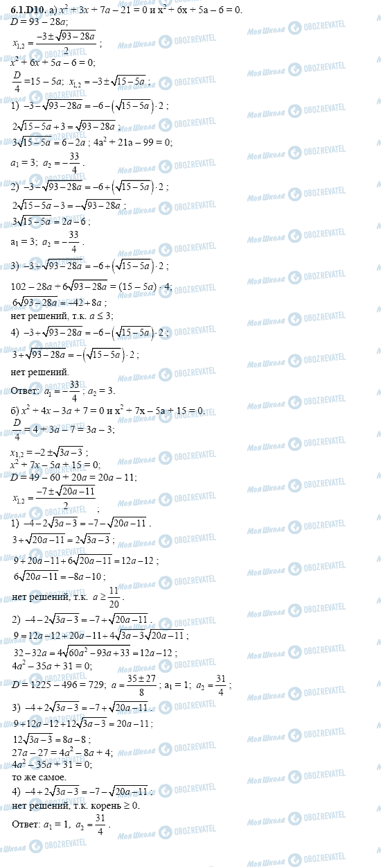 ГДЗ Алгебра 11 класс страница 6.1.D10