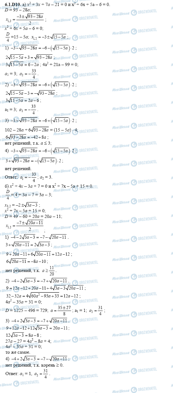 ГДЗ Алгебра 11 клас сторінка 6.1.D10