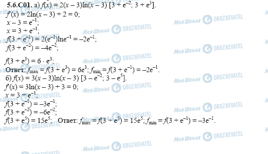 ГДЗ Алгебра 11 класс страница 5.6.C01