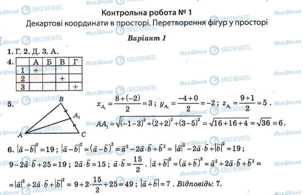 ГДЗ Алгебра 11 класс страница 1. Варіант 1(1)