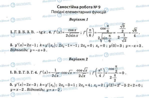 ГДЗ Алгебра 11 клас сторінка 9