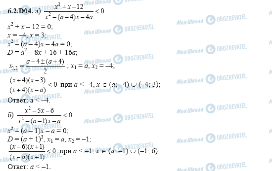ГДЗ Алгебра 11 класс страница 6.2.D04