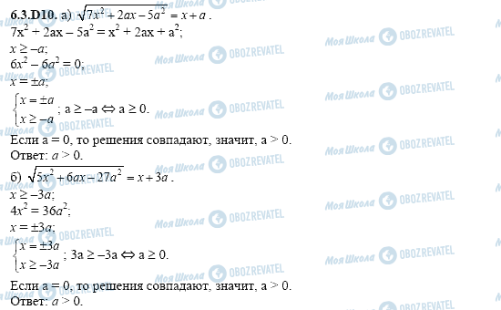 ГДЗ Алгебра 11 класс страница 6.3.D10
