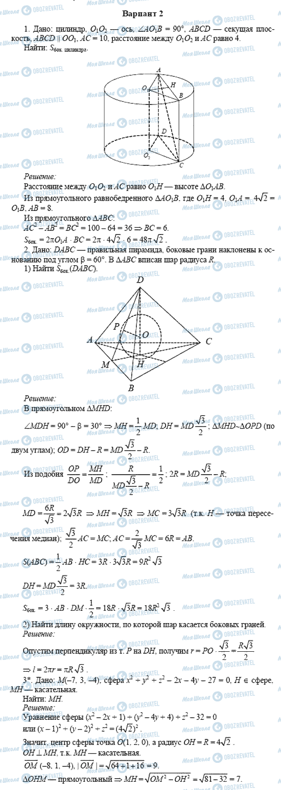 ГДЗ Геометрия 11 класс страница вариант 2