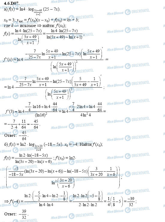 ГДЗ Алгебра 11 класс страница 4.6.D07