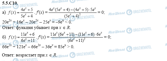 ГДЗ Алгебра 11 класс страница 5.5.C10