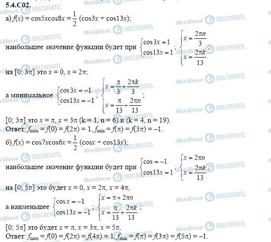 ГДЗ Алгебра 11 класс страница 5.4.C02