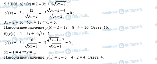 ГДЗ Алгебра 11 класс страница 5.3.D01