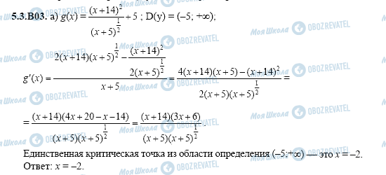 ГДЗ Алгебра 11 класс страница 5.3.B03