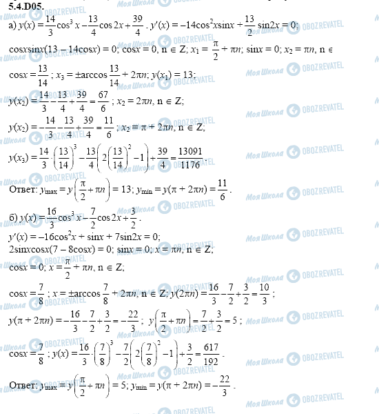 ГДЗ Алгебра 11 клас сторінка 5.4.D05