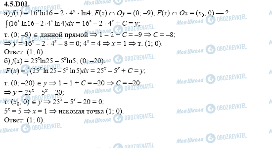 ГДЗ Алгебра 11 клас сторінка 4.5.D01