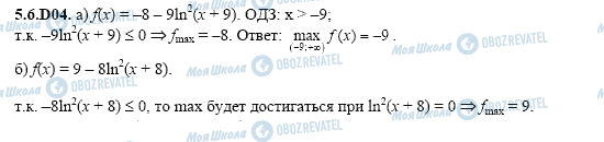 ГДЗ Алгебра 11 клас сторінка 5.6.D04