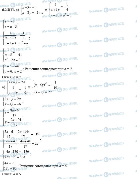 ГДЗ Алгебра 11 класс страница 6.2.D11