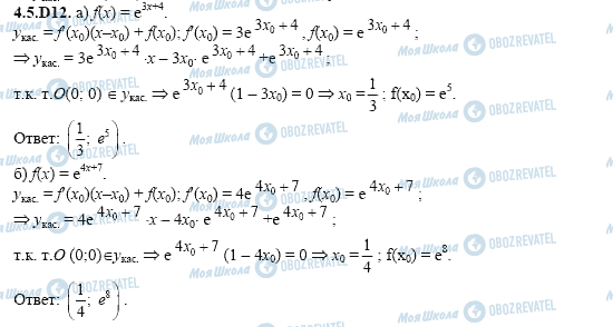 ГДЗ Алгебра 11 класс страница 4.5.D12
