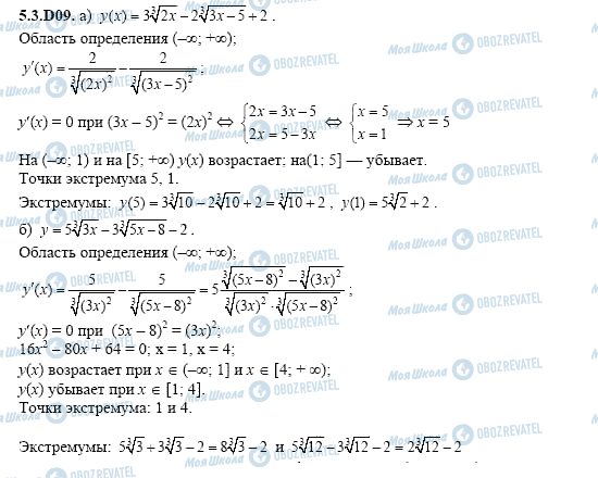 ГДЗ Алгебра 11 клас сторінка 5.3.D09