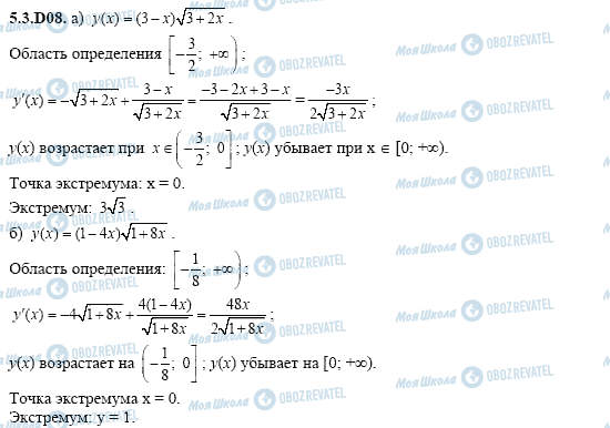 ГДЗ Алгебра 11 клас сторінка 5.3.D08