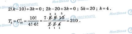 ГДЗ Алгебра 11 класс страница 18. Варіант 1(2)