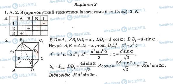ГДЗ Алгебра 11 клас сторінка 2. Варіант 2(1)