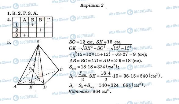 ГДЗ Алгебра 11 клас сторінка 3. Варіант 2(1)