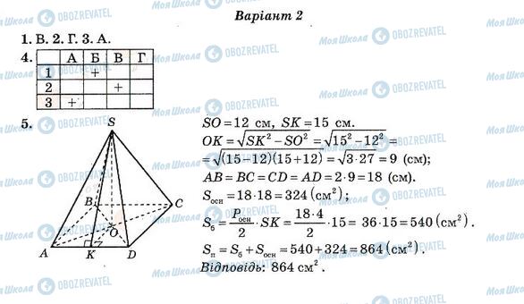 ГДЗ Алгебра 11 класс страница 3. Варіант 2(1)