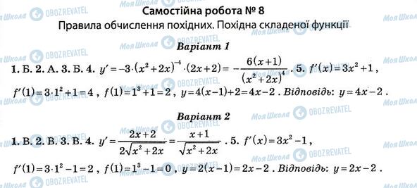 ГДЗ Алгебра 11 клас сторінка 8