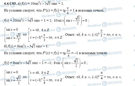 ГДЗ Алгебра 11 класс страница 4.4.C03