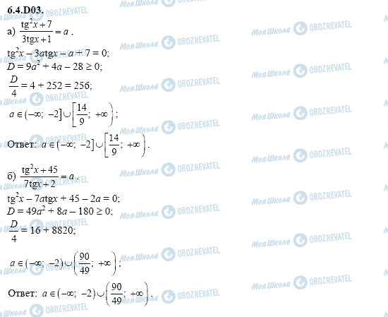 ГДЗ Алгебра 11 класс страница 6.4.D03