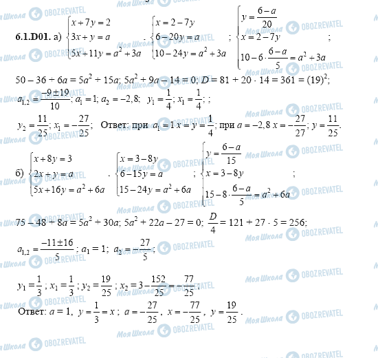 ГДЗ Алгебра 11 класс страница 6.1.D01