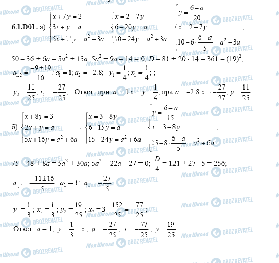 ГДЗ Алгебра 11 клас сторінка 6.1.D01